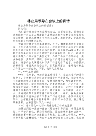 林业局领导在会议上的讲话