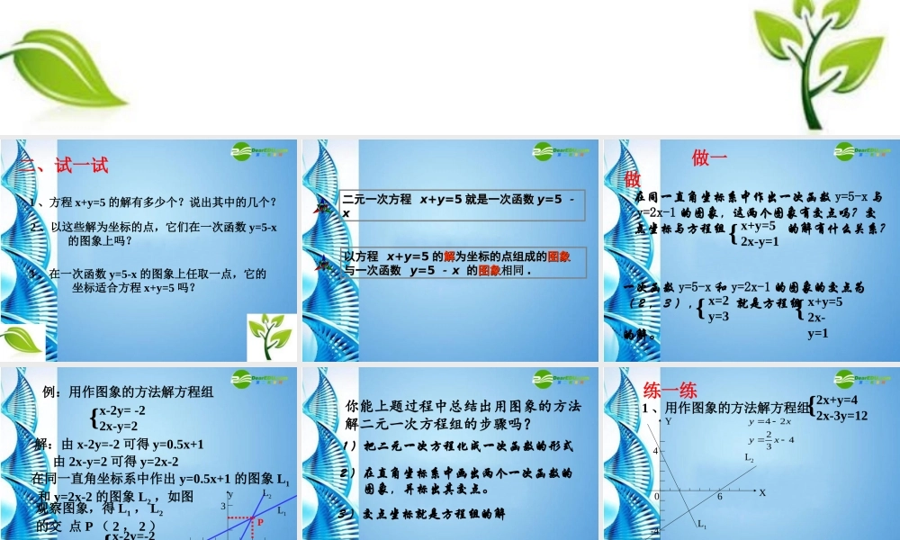 八年级数学上册 二元一次方程与一次函数课件 华东师大版 课件