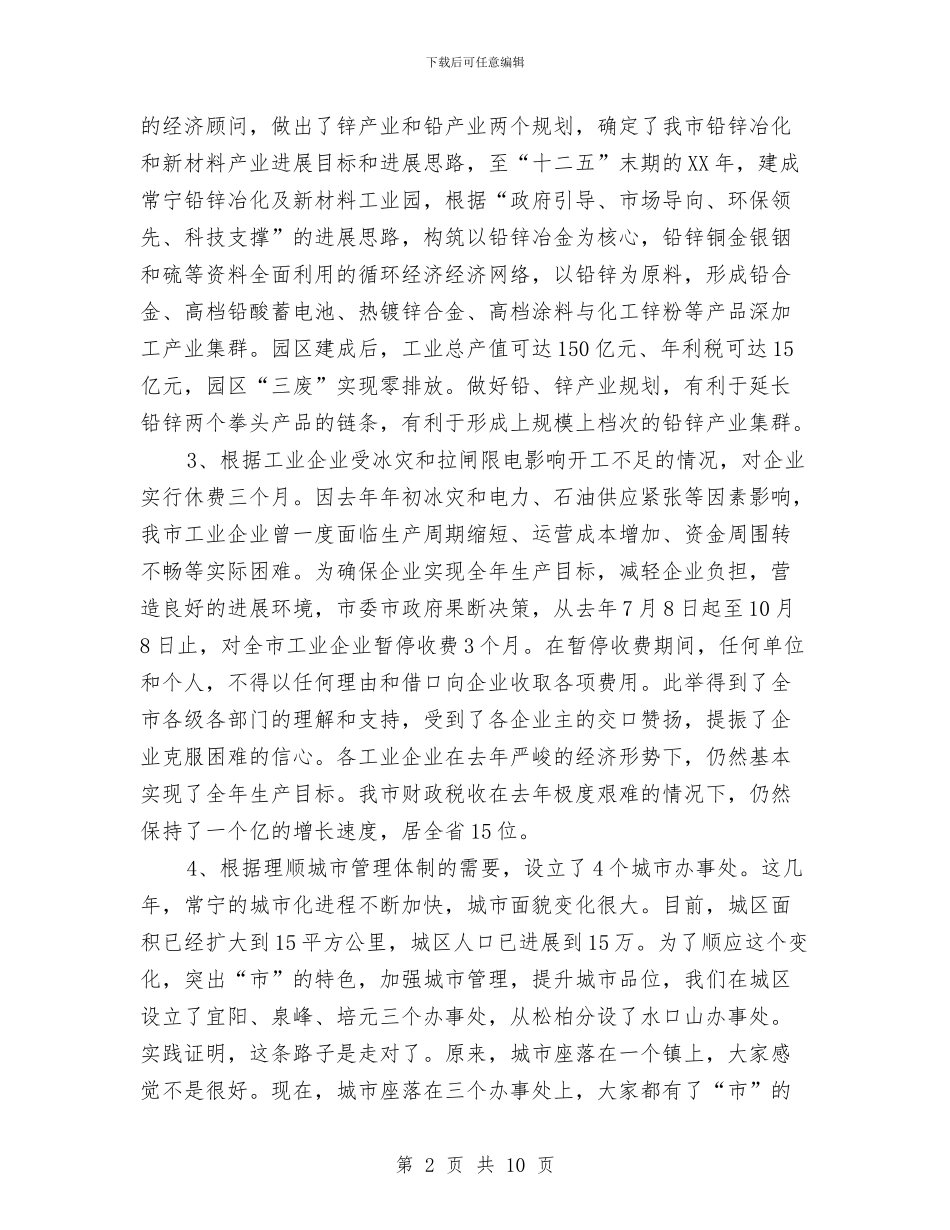 市委书记述职述廉报告与市委优质品生产地建造意见汇编_第2页