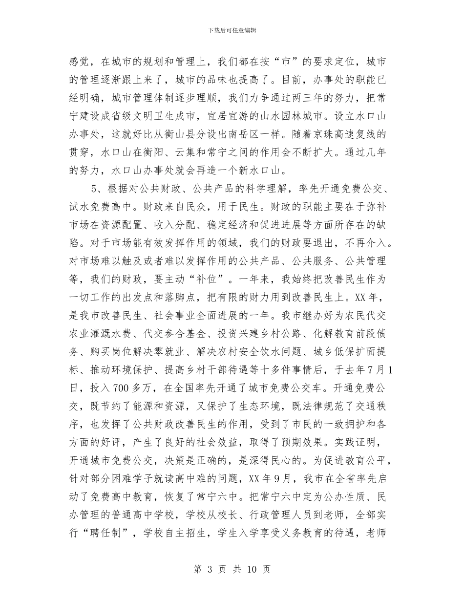 市委书记述职述廉报告与市委优质品生产地建造意见汇编_第3页