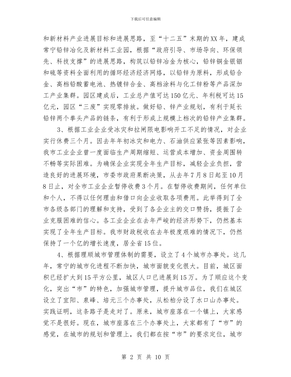 市委书记述职述廉报告与市委会机关工作总结汇编_第2页