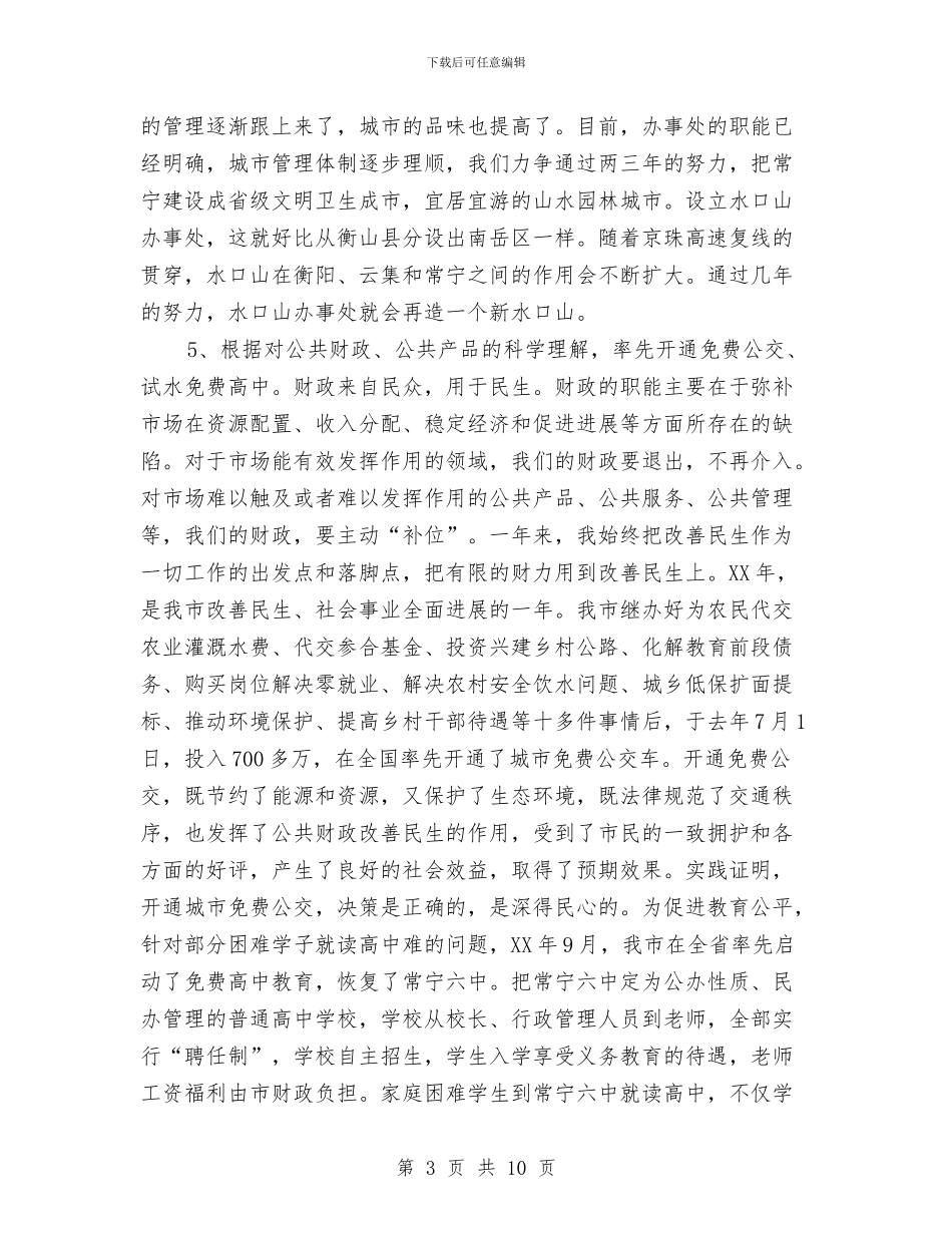 市委书记述职述廉报告与市委会机关工作总结汇编_第3页