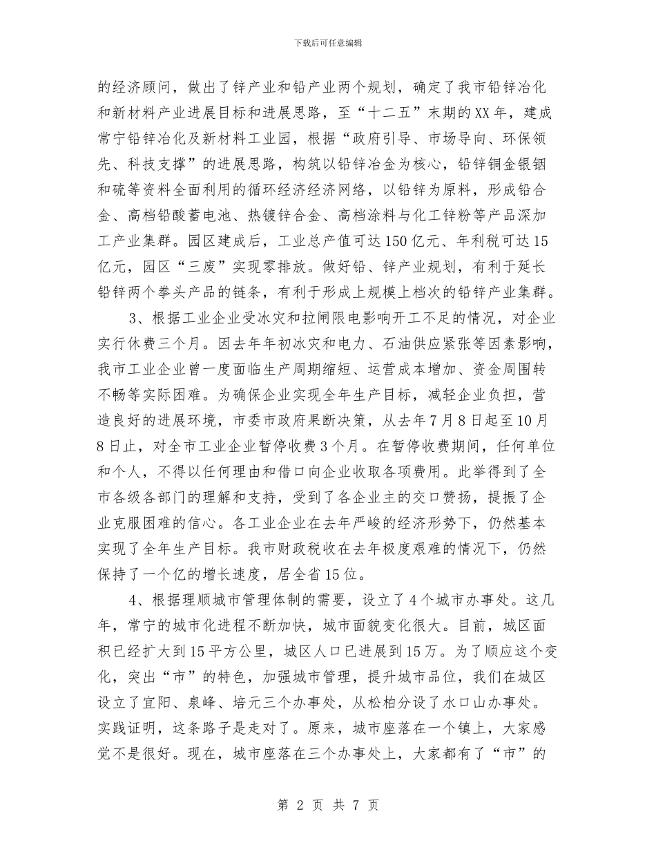 市委书记述职述廉报告与市委供销社发展情况报告汇编_第2页