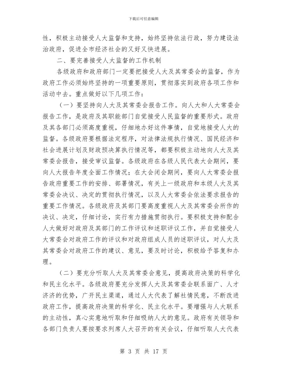 市委人大工作监督讲话与市委保持党员先进性教育总结会的讲话汇编_第3页