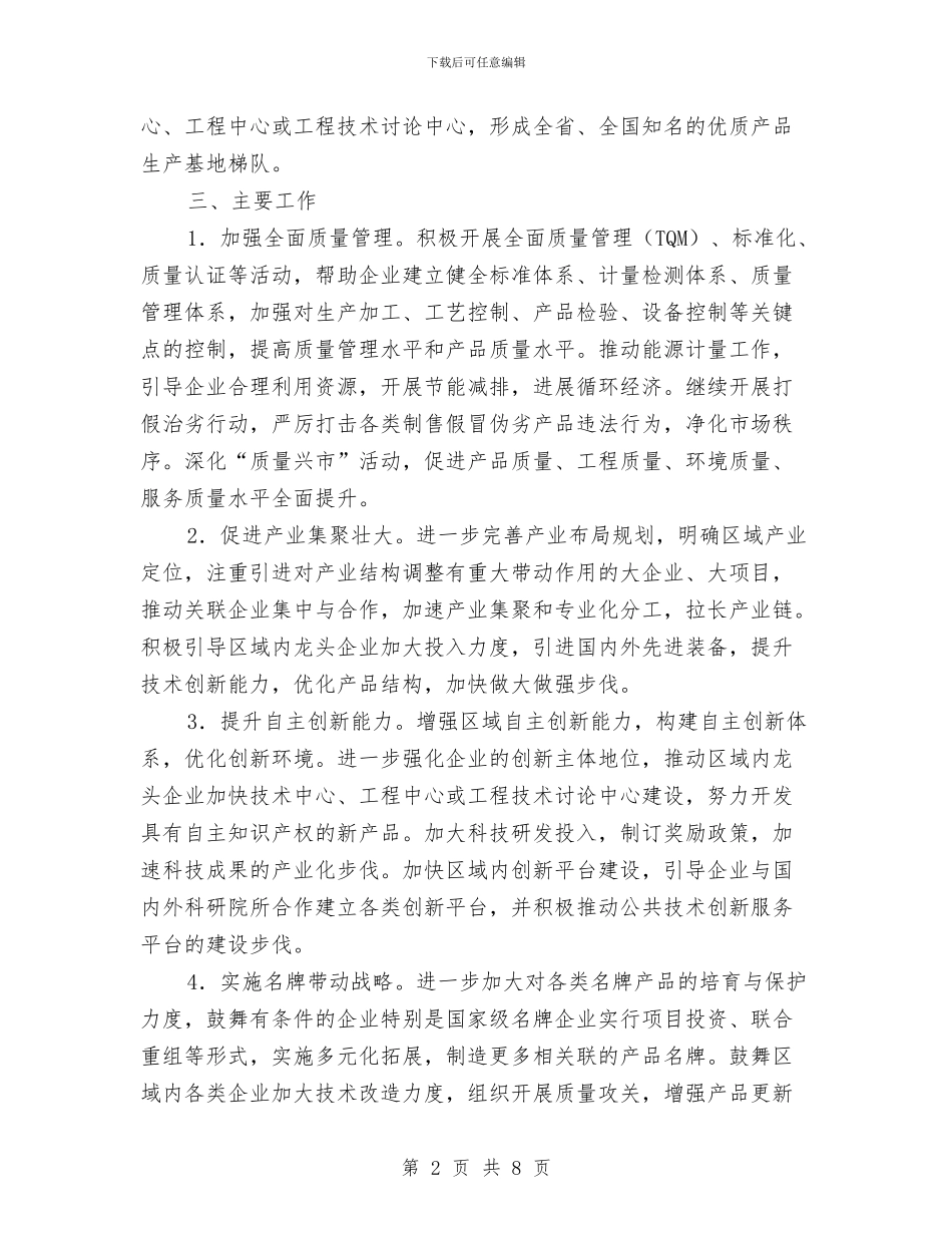 市委优质品生产地建造意见与市委会机关工作总结汇编_第2页