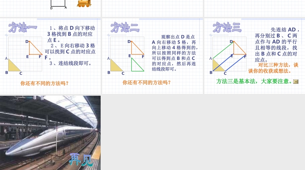 八年级数学平移作图课件 华师版 课件