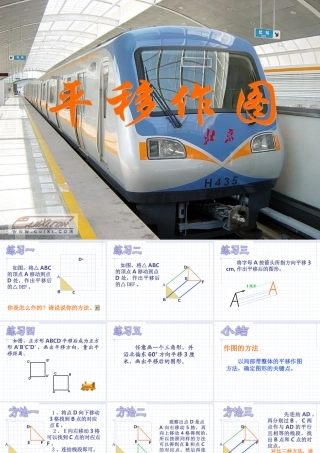 八年级数学平移作图课件 华师版 课件
