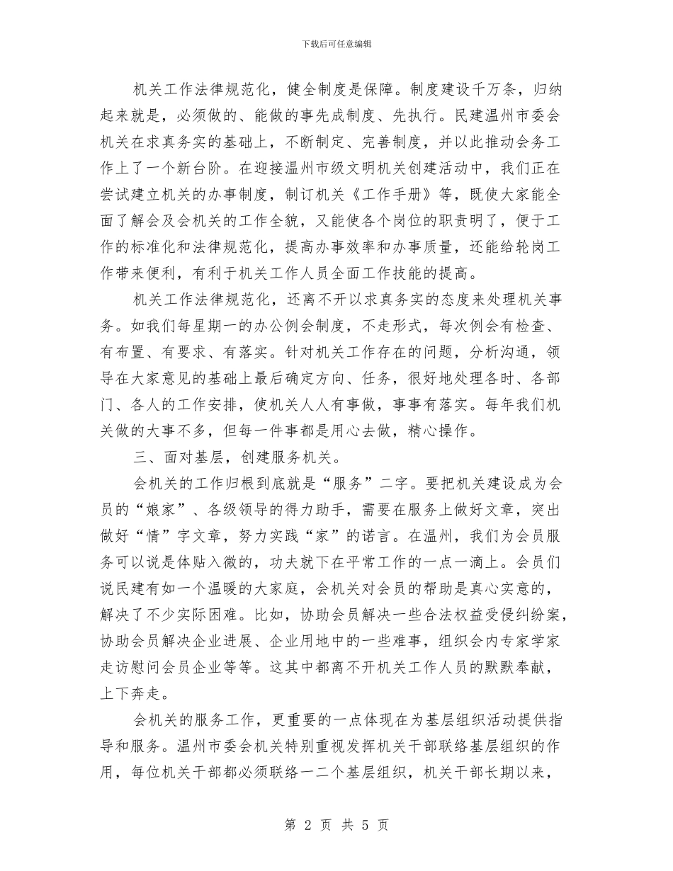 市委会机关工作总结与市委供销社发展情况报告汇编_第2页