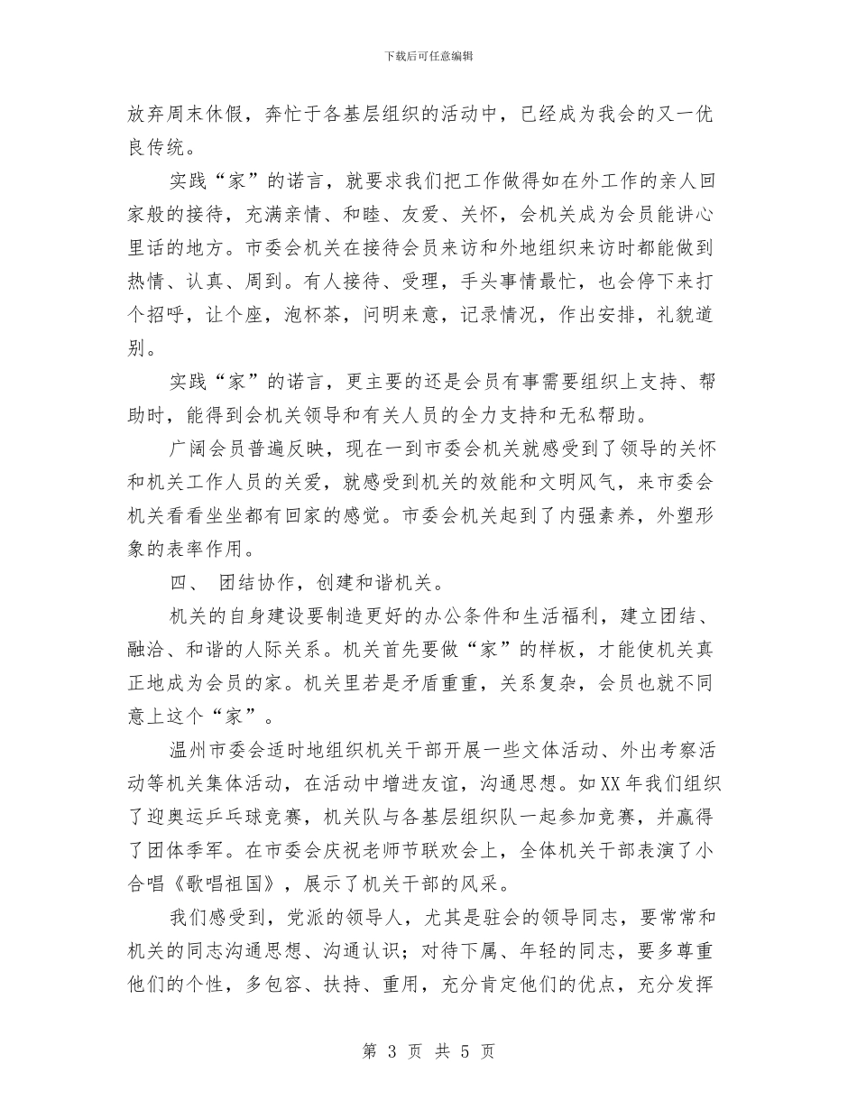 市委会机关工作总结与市委供销社发展情况报告汇编_第3页