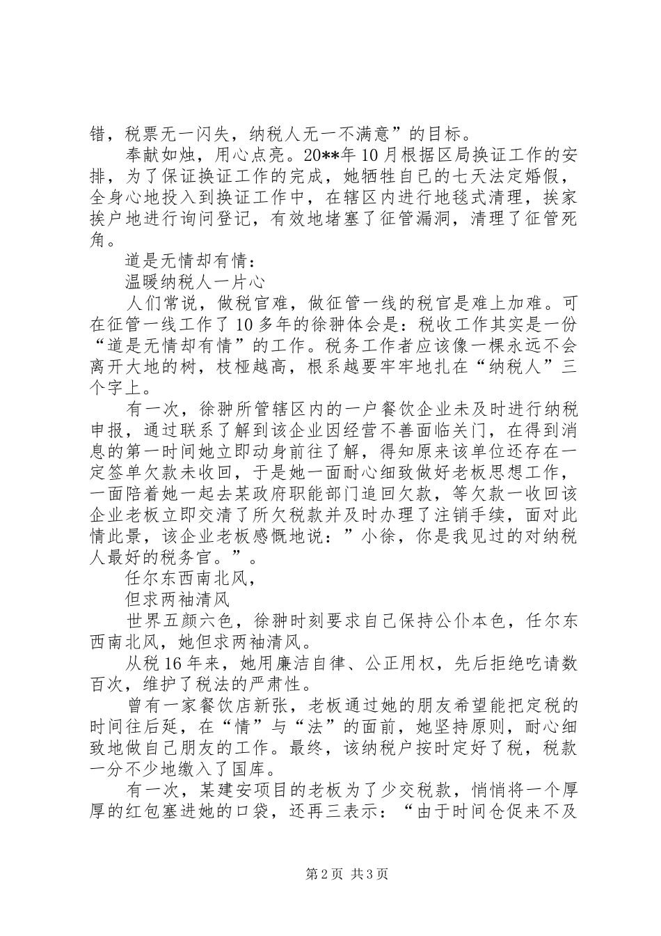 践行社会主义核心价值观演讲稿——地税局_第2页