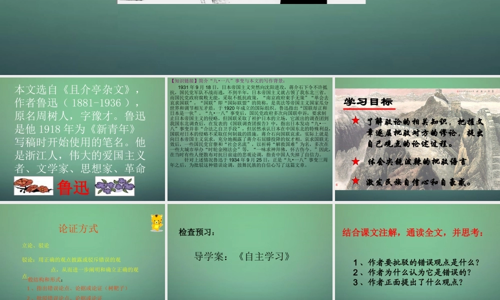 九年级语文上册 310 中国人失掉自信力了吗课件 (新版)鄂教版 课件