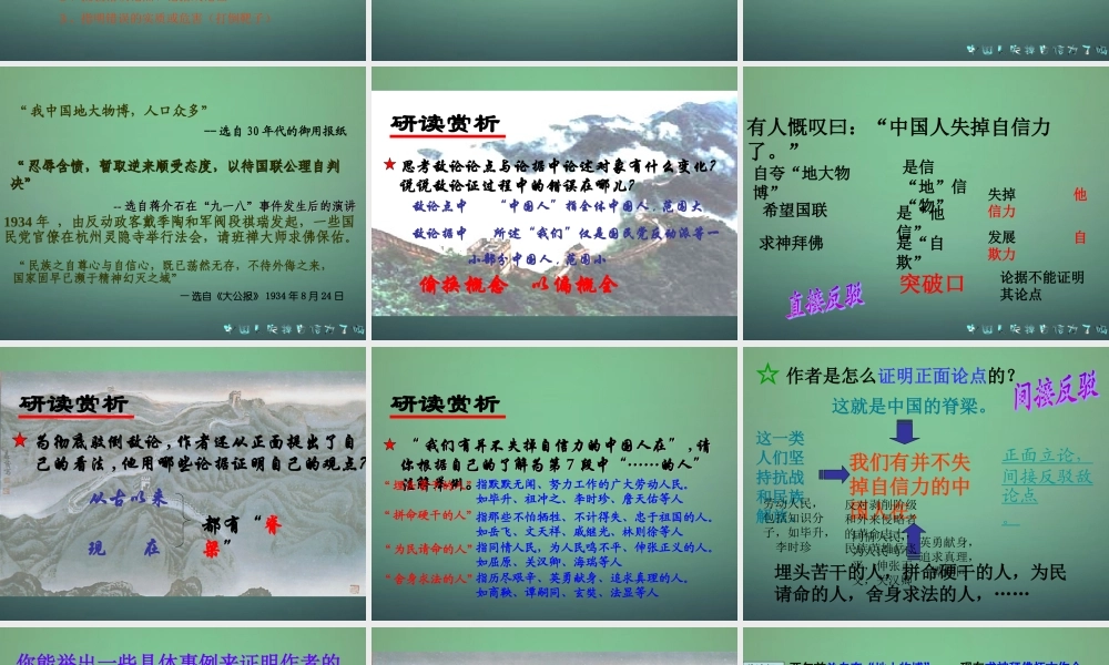 九年级语文上册 310 中国人失掉自信力了吗课件 (新版)鄂教版 课件