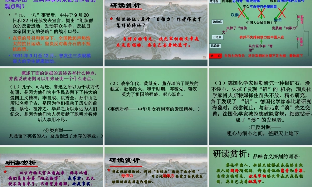 九年级语文上册 310 中国人失掉自信力了吗课件 (新版)鄂教版 课件