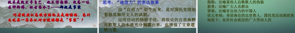 九年级语文上册 310 中国人失掉自信力了吗课件 (新版)鄂教版 课件