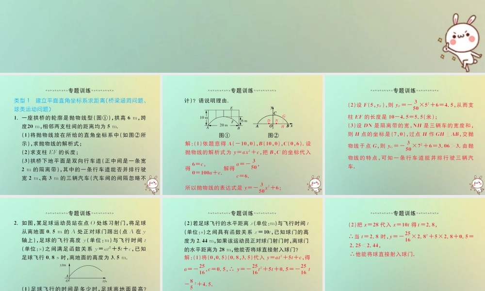 九年级数学上册 微专题5 二次函数的实际应用习题课件 (新版)新人教版 课件
