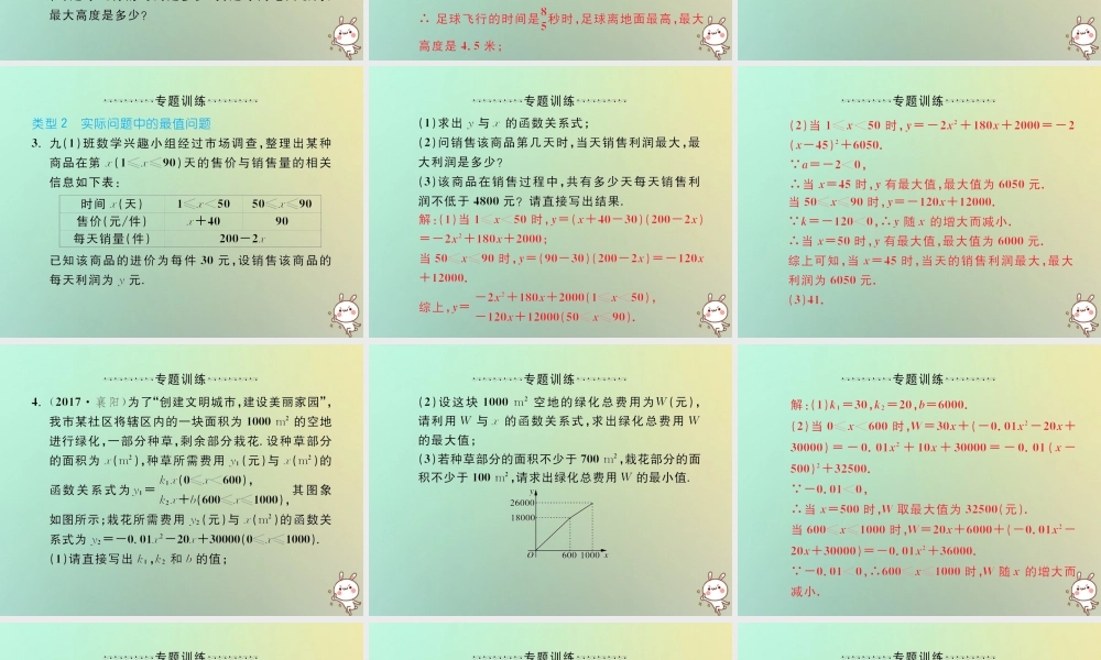 九年级数学上册 微专题5 二次函数的实际应用习题课件 (新版)新人教版 课件