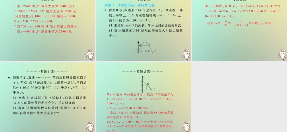 九年级数学上册 微专题5 二次函数的实际应用习题课件 (新版)新人教版 课件