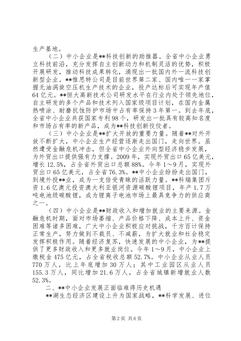 在首届中小企业年会上讲话_第2页