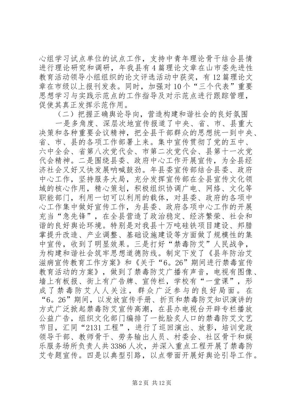 县委思想宣传会议发言_第2页