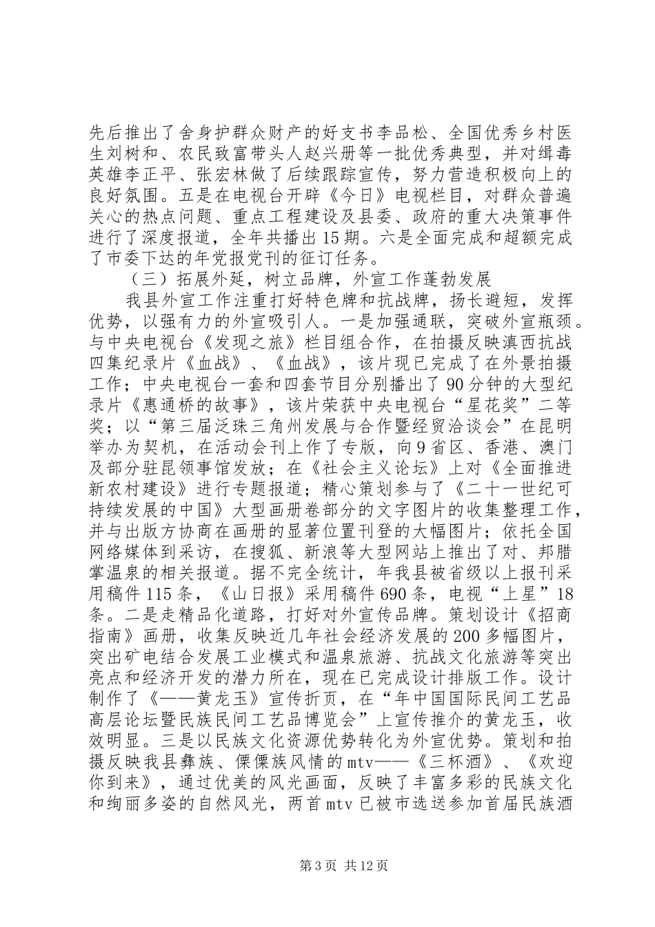 县委思想宣传会议发言_第3页