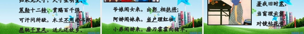 七年级语文下册(木兰诗)教学课件 人教新课标版 课件