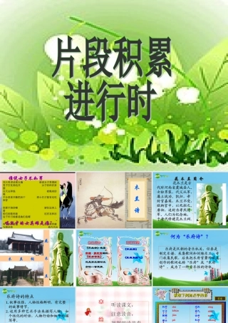七年级语文下册(木兰诗)教学课件 人教新课标版 课件