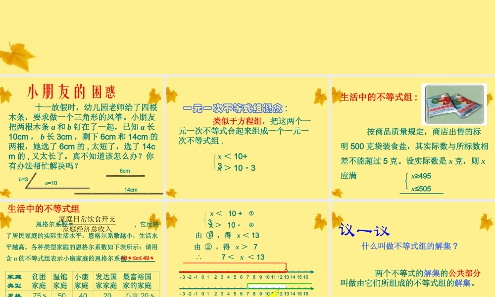 七年级数学下册 9.3 一元一次不等式组(第1课时)课件 人教新课标版 课件