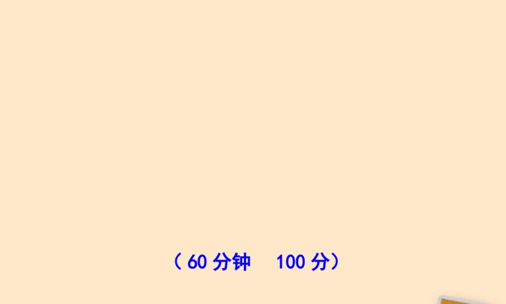 山东省10-11版八年级政治上册 期末综合检测课件 人民版  课件