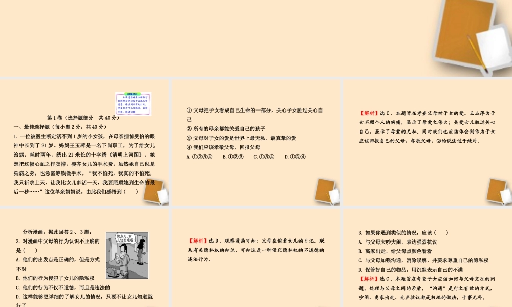 山东省10-11版八年级政治上册 期末综合检测课件 人民版  课件