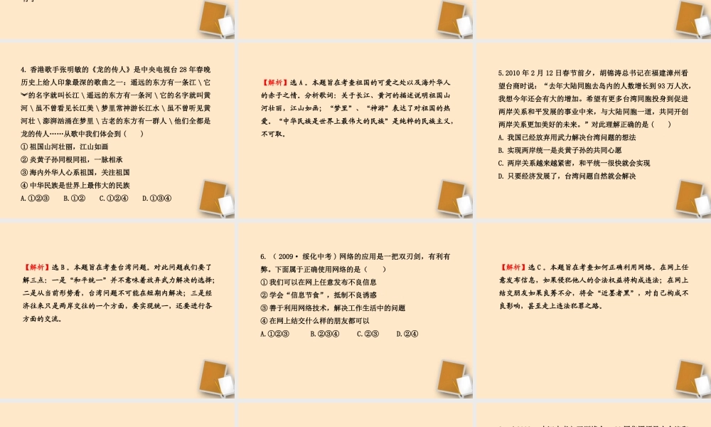 山东省10-11版八年级政治上册 期末综合检测课件 人民版  课件