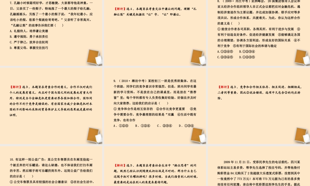 山东省10-11版八年级政治上册 期末综合检测课件 人民版  课件