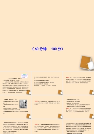 山东省10-11版八年级政治上册 期末综合检测课件 人民版  课件
