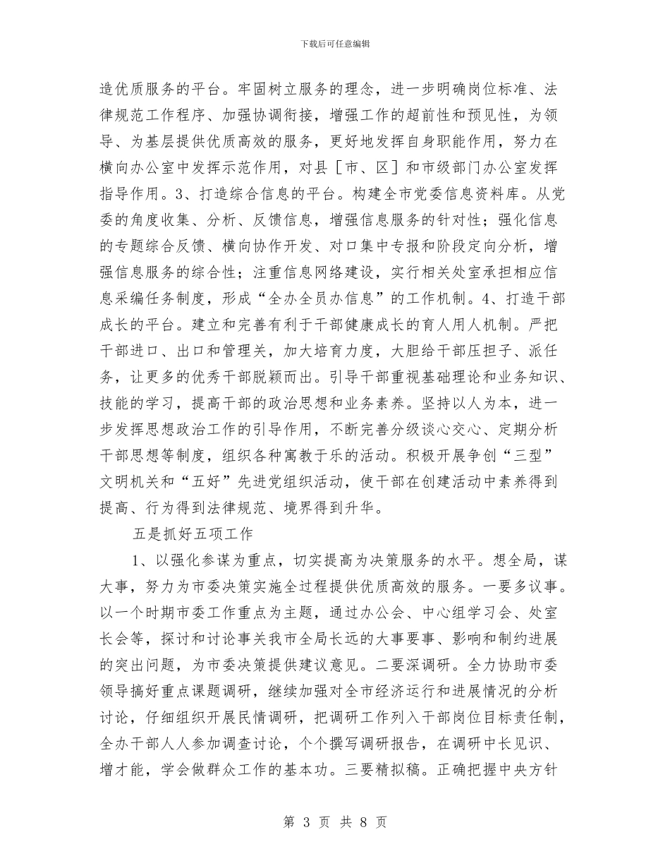 市委党委办公室工作计划范文与市委党建工作计划汇编_第3页