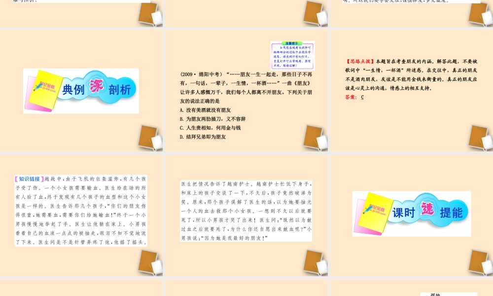 山东省10-11版八年级政治上册 2.3.1 交往伴一生，一生在交往课件 人民版  课件