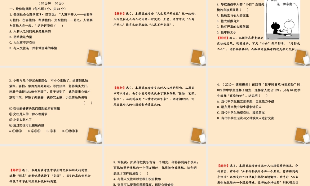 山东省10-11版八年级政治上册 2.3.1 交往伴一生，一生在交往课件 人民版  课件