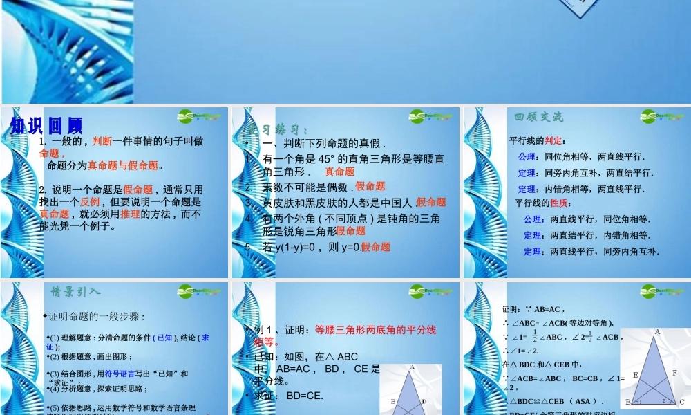 九年级数学上册 第二章命题与证明复习课件 湘教版 课件