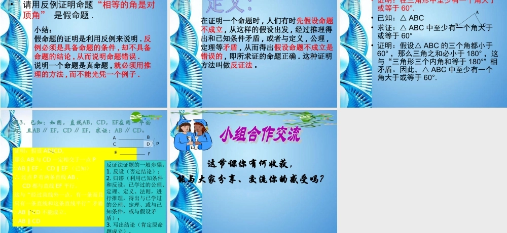 九年级数学上册 第二章命题与证明复习课件 湘教版 课件