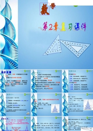 九年级数学上册 第二章命题与证明复习课件 湘教版 课件