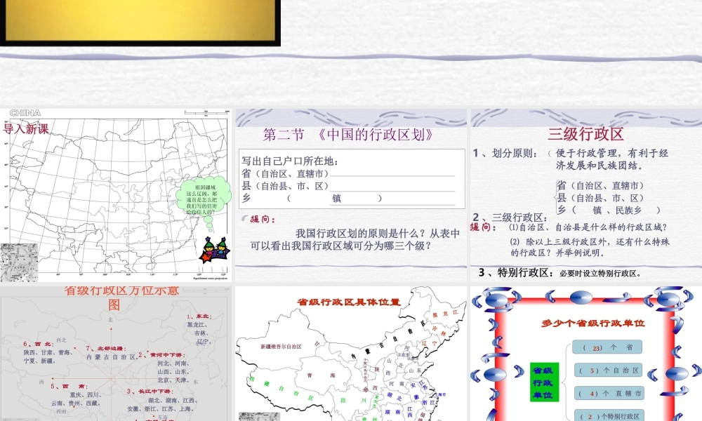 初二地理课件 中国的疆域和行政区划 课件