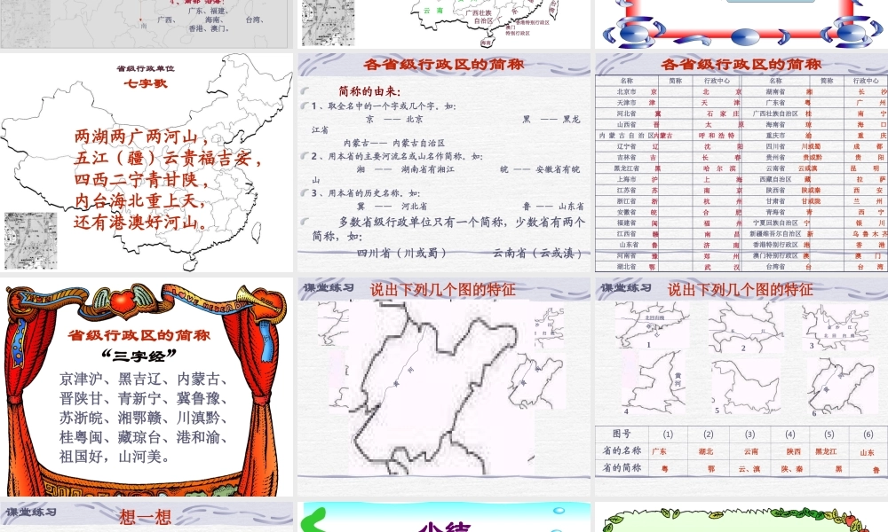 初二地理课件 中国的疆域和行政区划 课件
