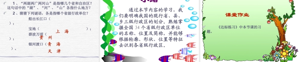 初二地理课件 中国的疆域和行政区划 课件