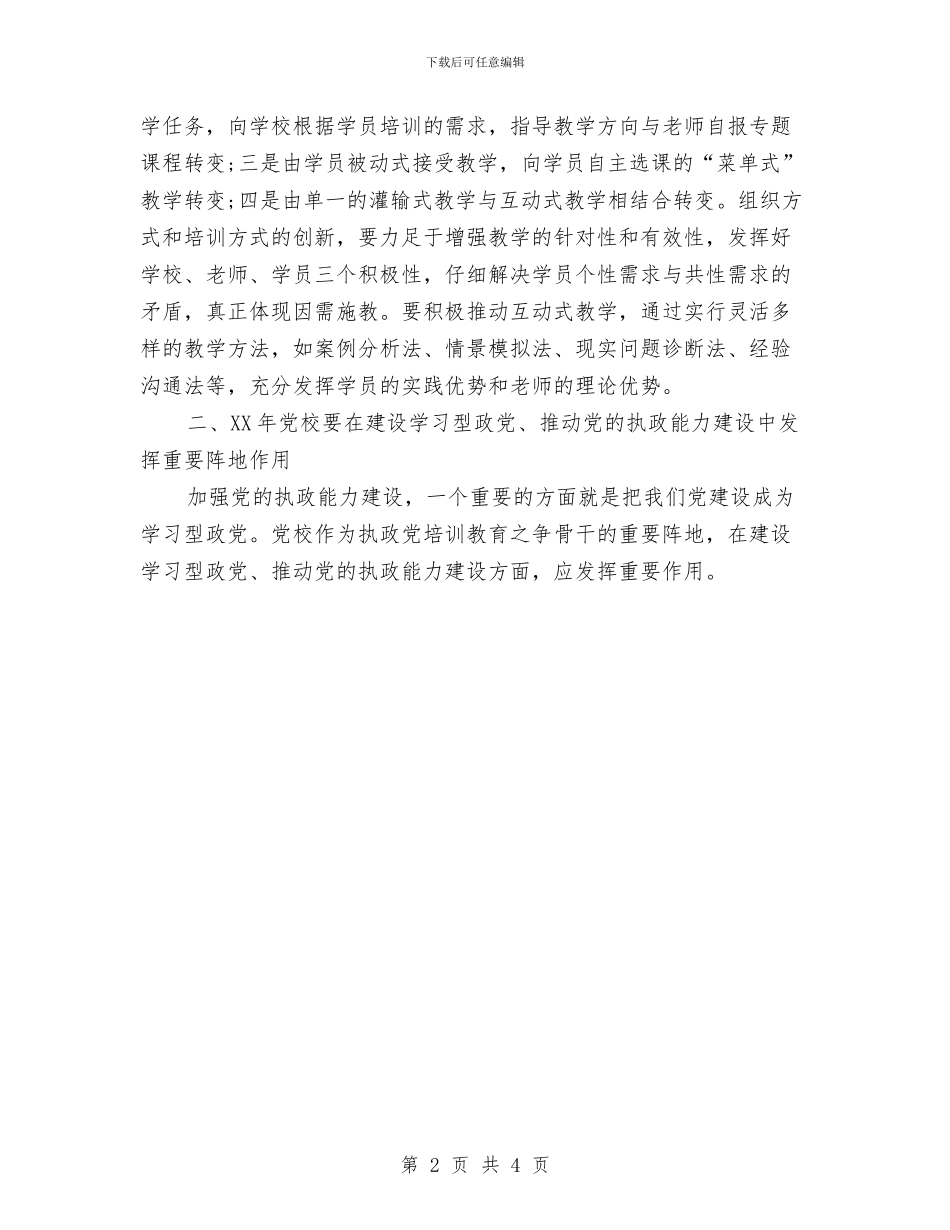 市委党建工作计划范例与市委党支部工作计划汇编_第2页