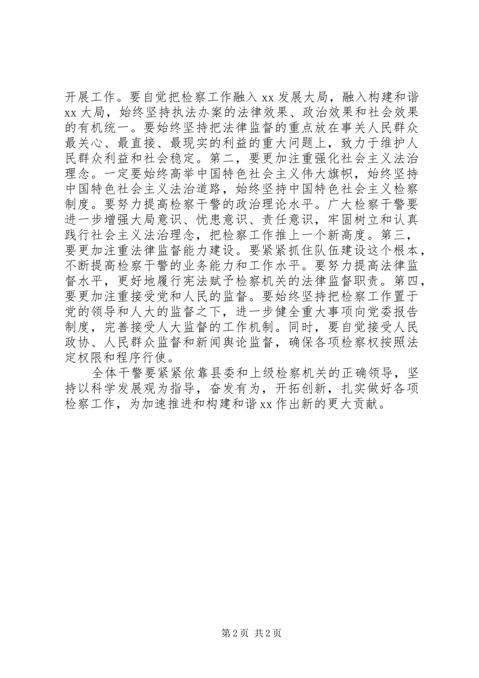 政法委书记在检察荣誉勋章授发仪式上的讲话_第2页