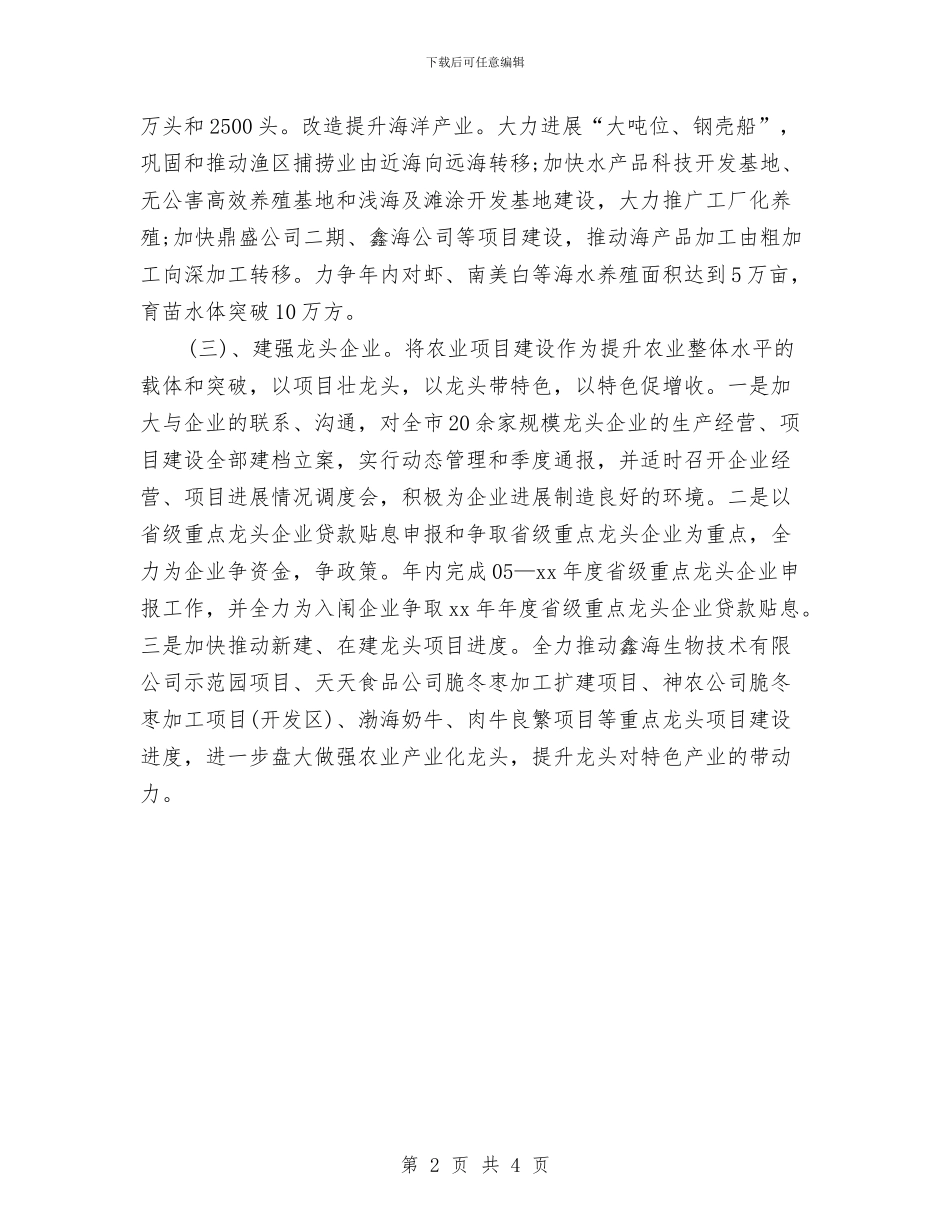 市委党支部工作计划与市委党支部工作计划表格汇编_第2页