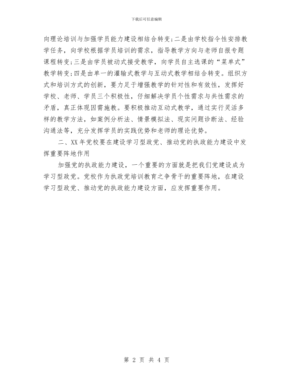 市委党建工作计划范例与市委党支部工作计划表格汇编_第2页