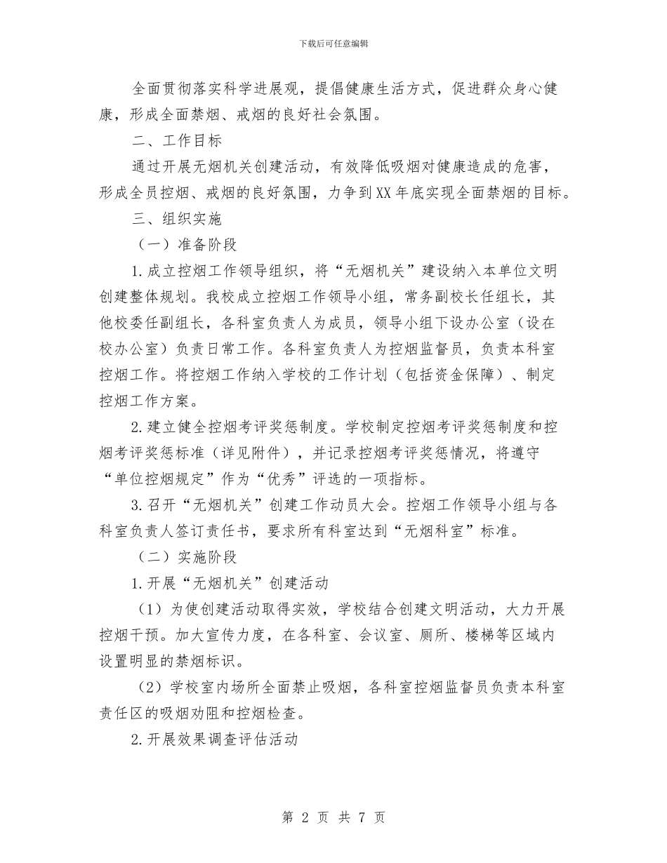 市委党校2024年工作计划3篇与市委党校党建工作计划汇编_第2页