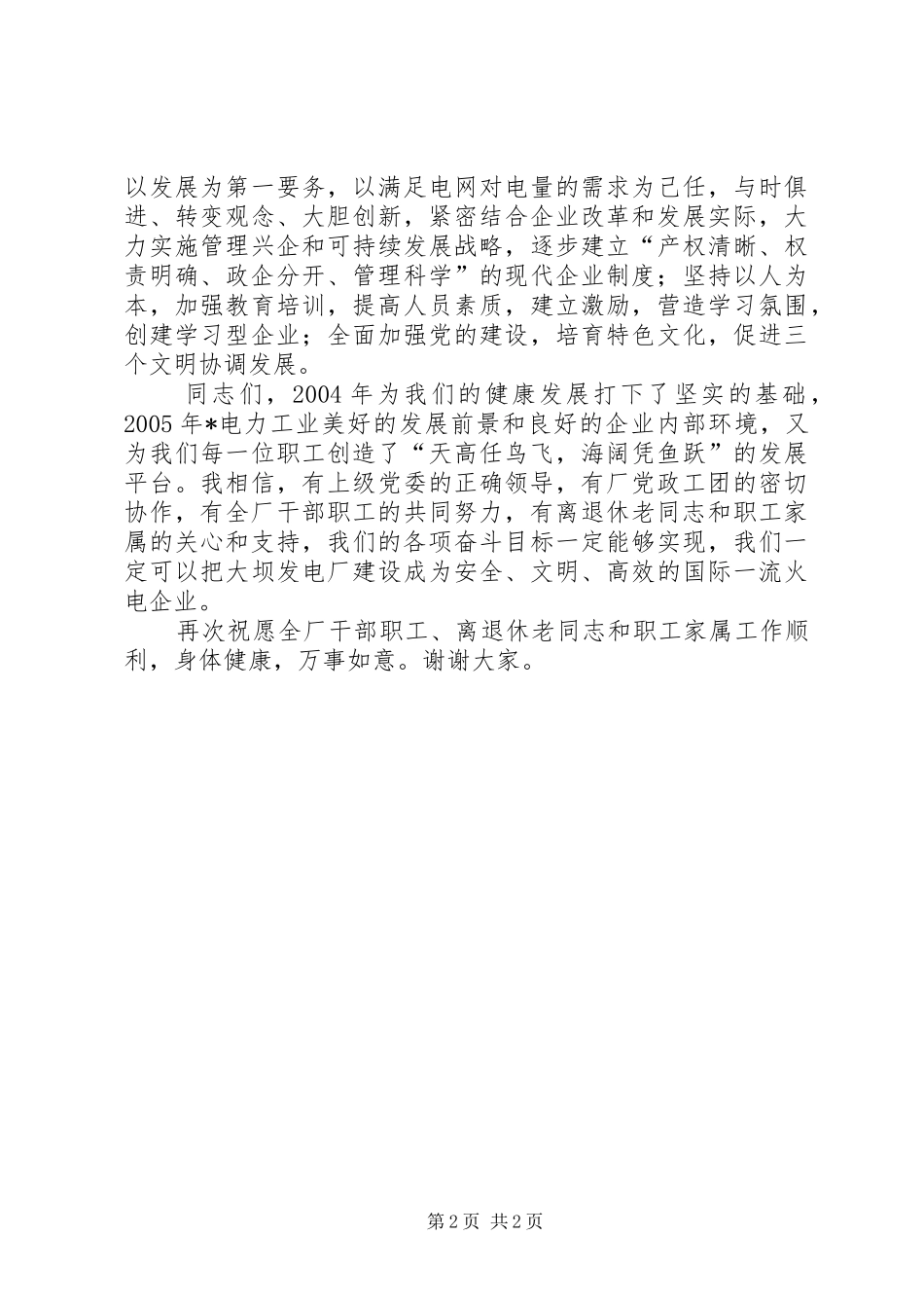 在公司迎新春团拜会上的讲话春节_第2页