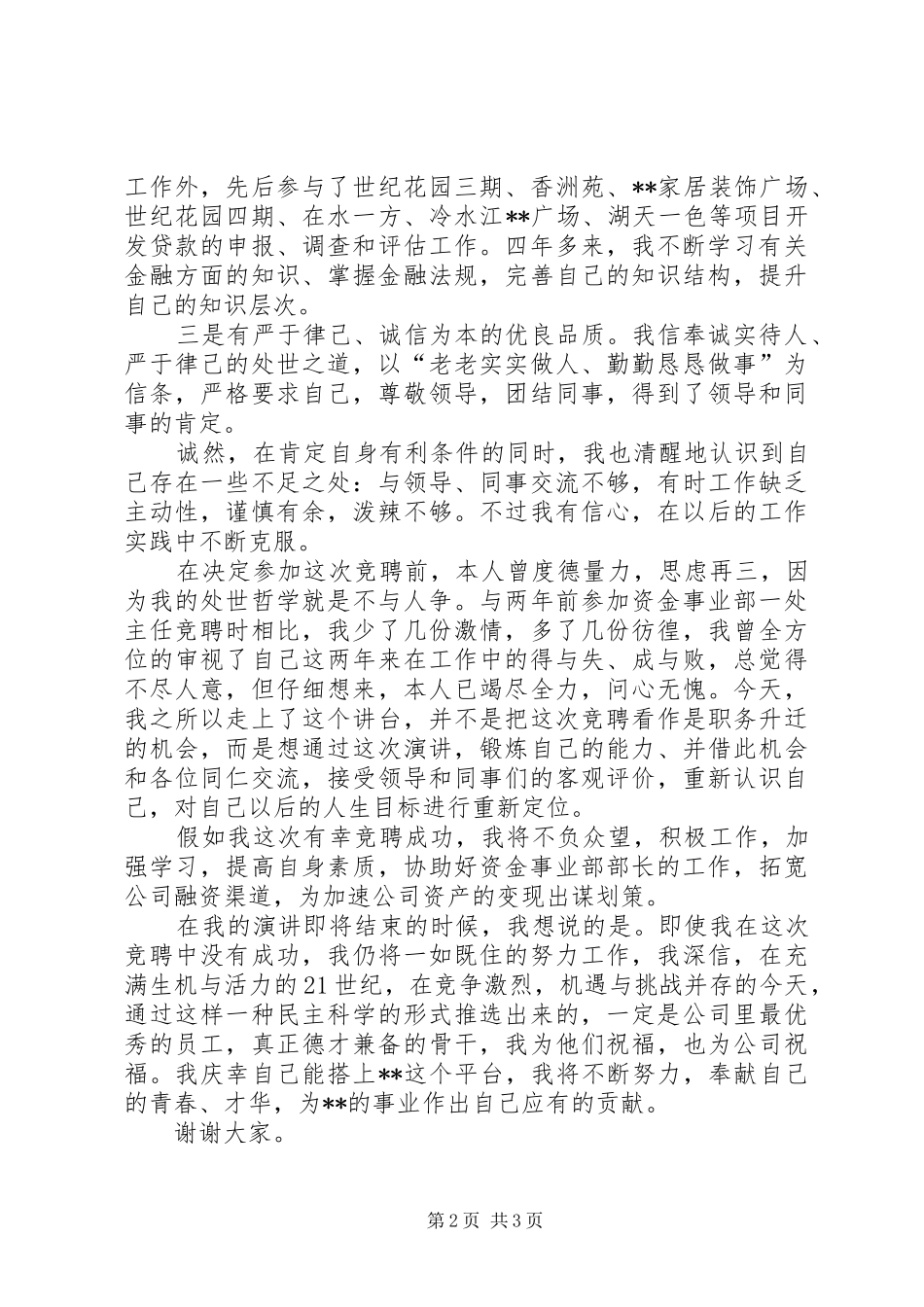 资金事业部部长助理竞职演讲稿_第2页