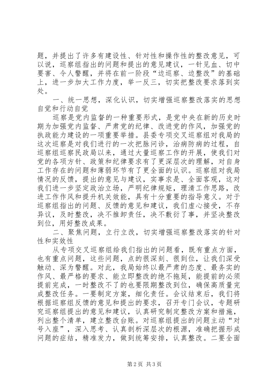 在县委巡察组巡察XX党组情况反馈会上的主持词及表态发言_第2页