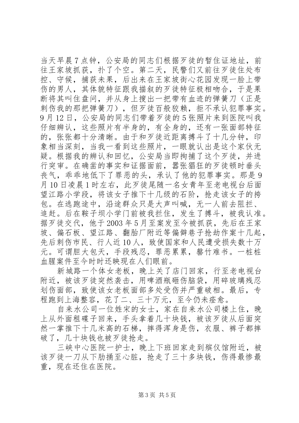 见义勇为事迹[见义勇为事迹演讲稿]_第3页